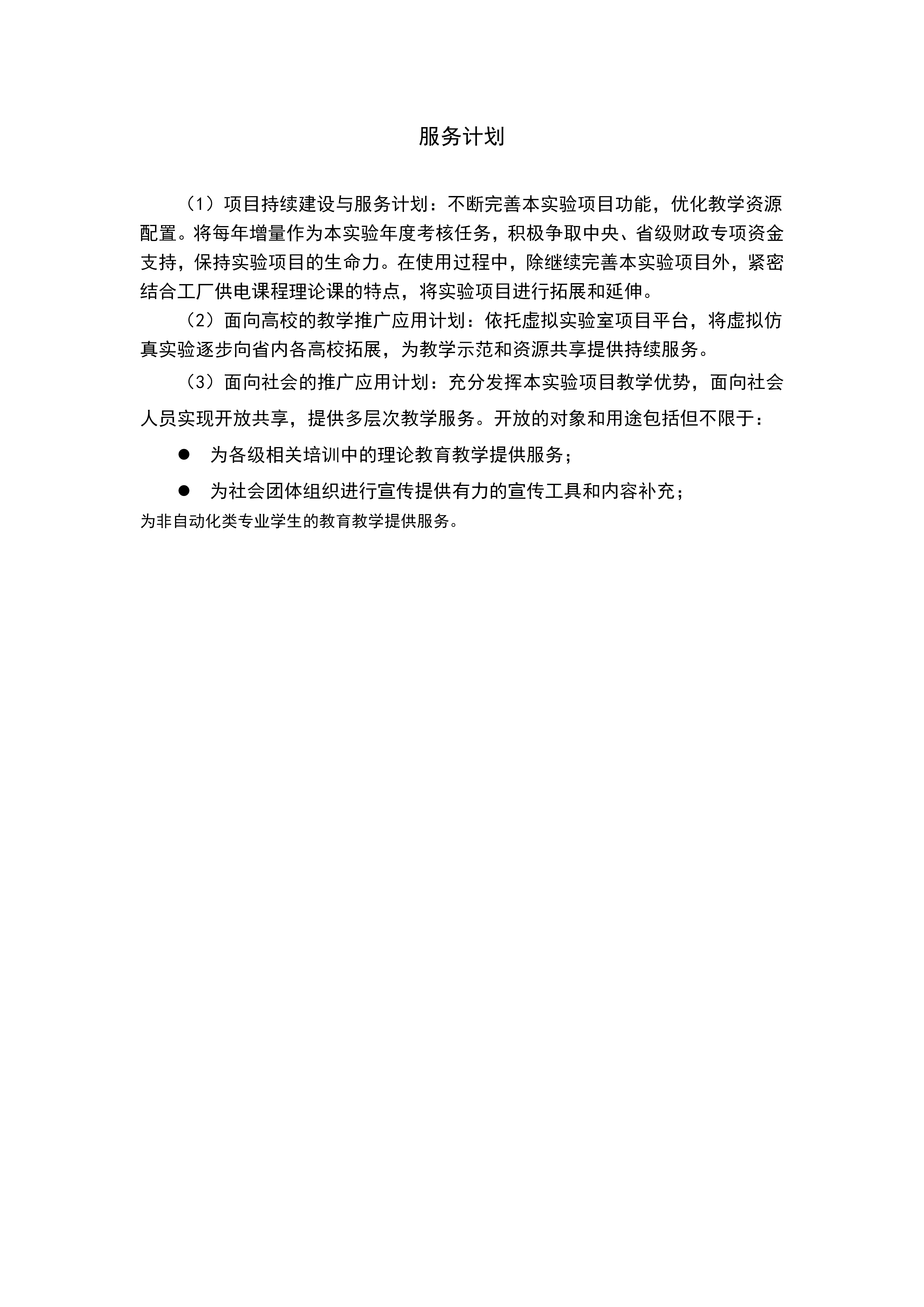 服务计划_01.png