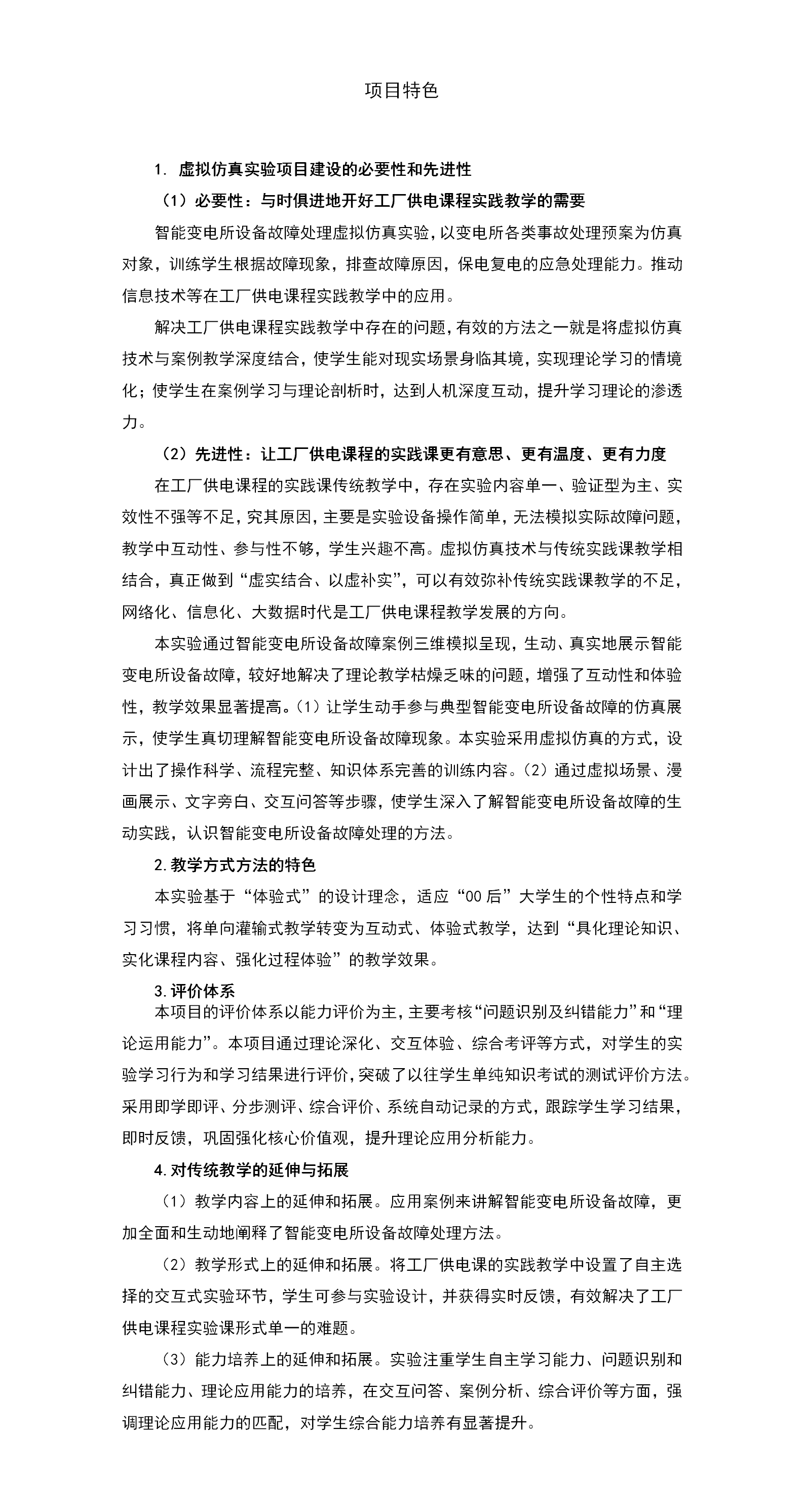 项目特色.png