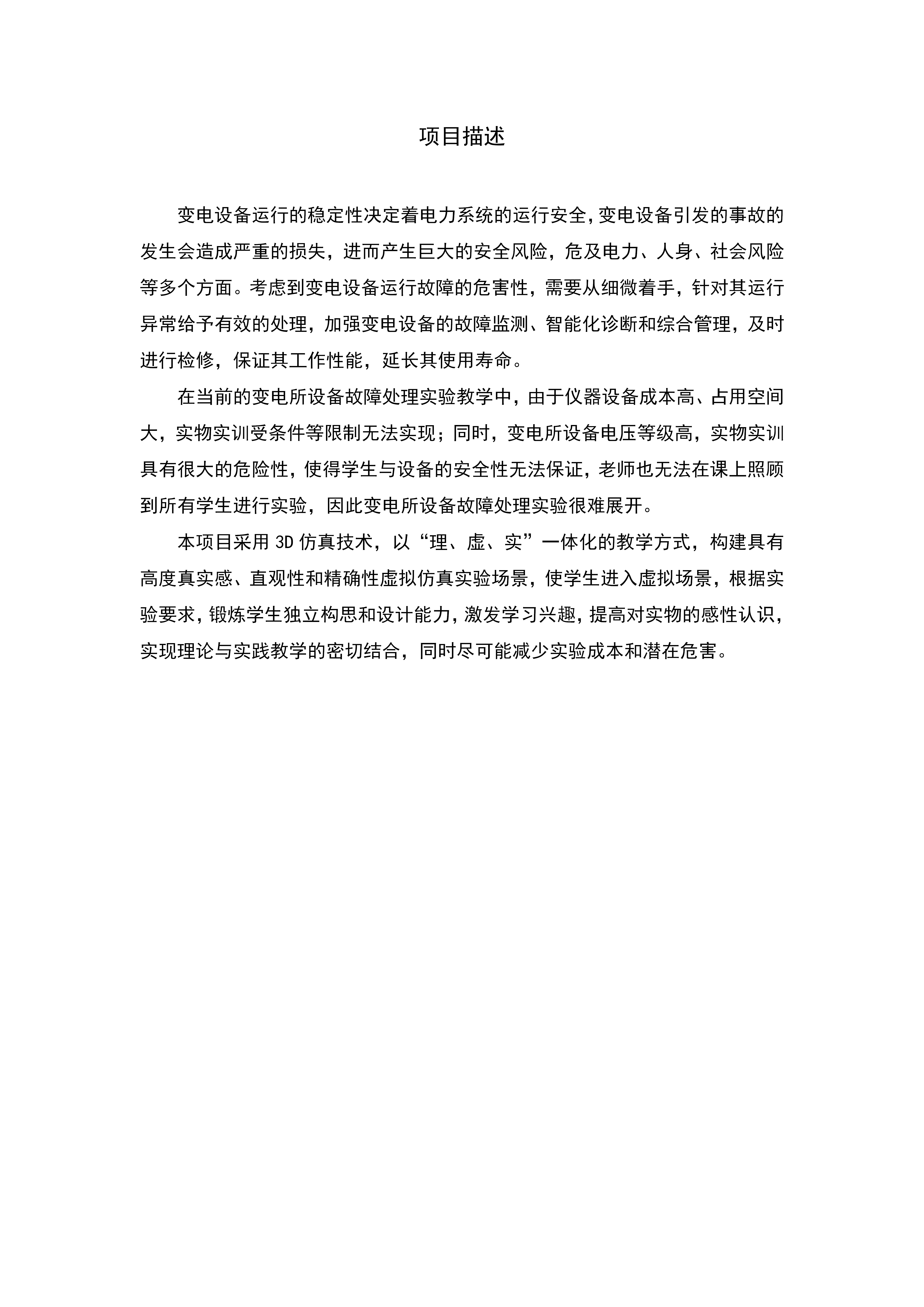 项目描述_01.png