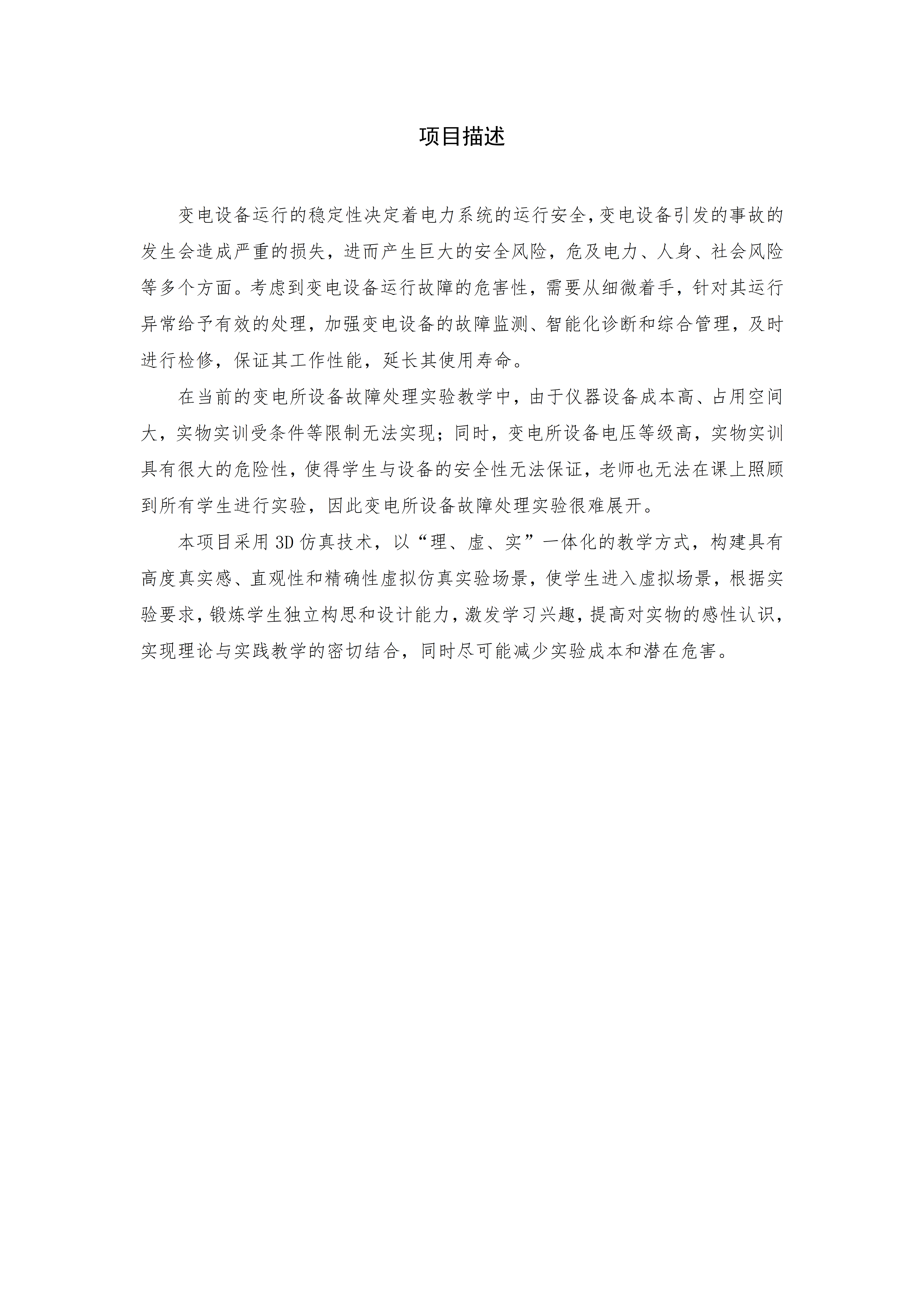 项目描述_01.png